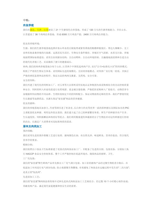 中粮