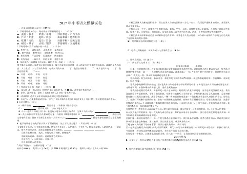 2017年中考语文模拟试卷