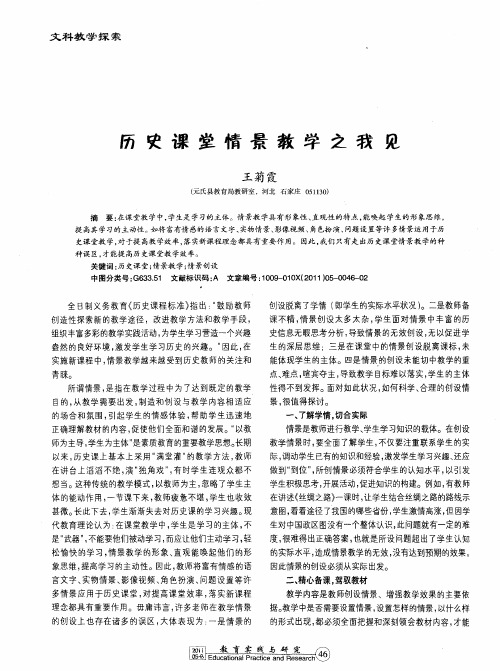 历史课堂情景教学之我见