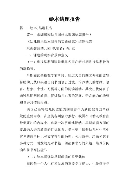 绘本结题报告