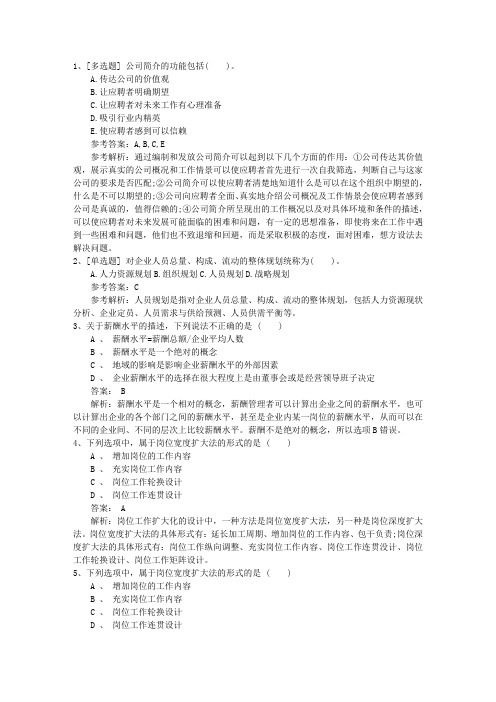 2016年吉林省人力资源管理师证书介绍试题及答案