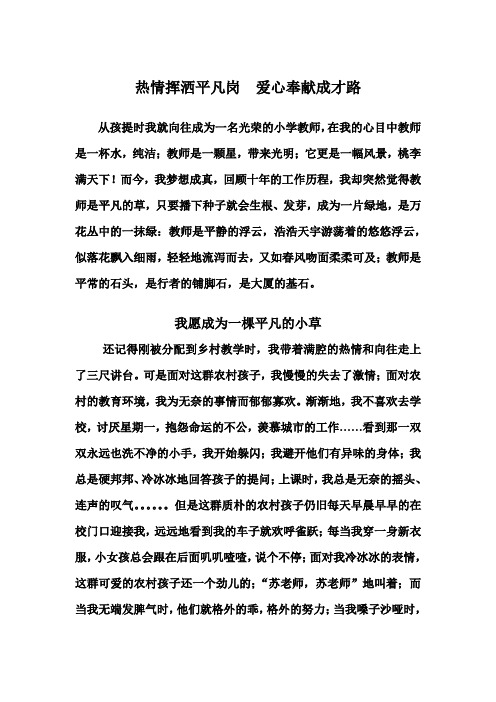 从孩提时我就向往成为一名光荣的小学教师