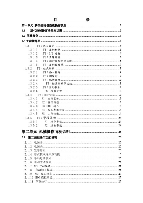 数控车床新代说明书