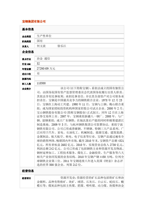 宝钢企业概况