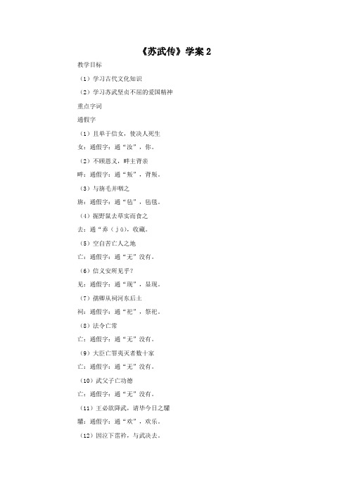 《苏武传》学案2