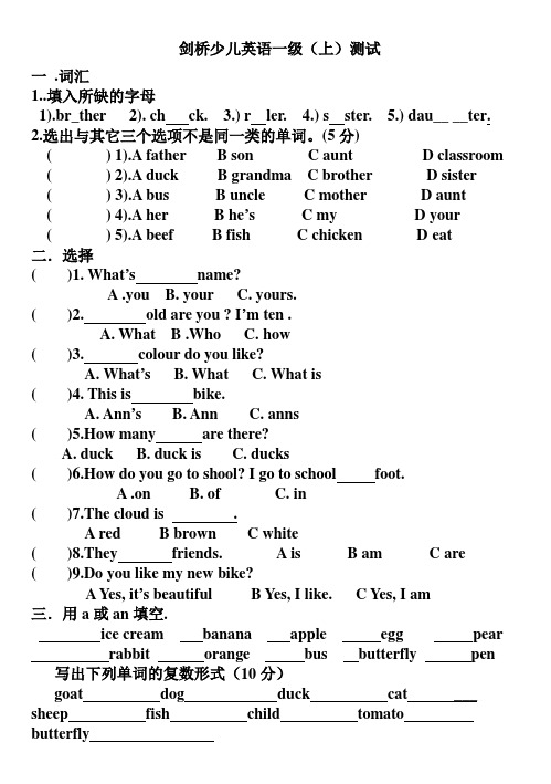 剑桥少儿英语一级上册试题