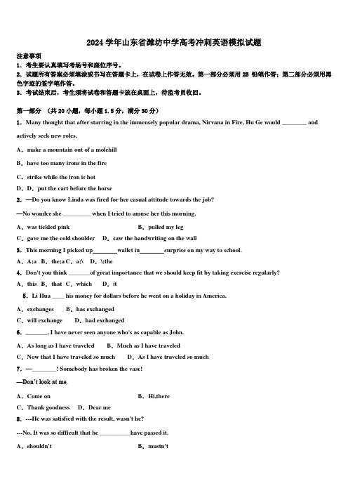 2024学年山东省潍坊中学高考冲刺英语模拟试题(含解析)