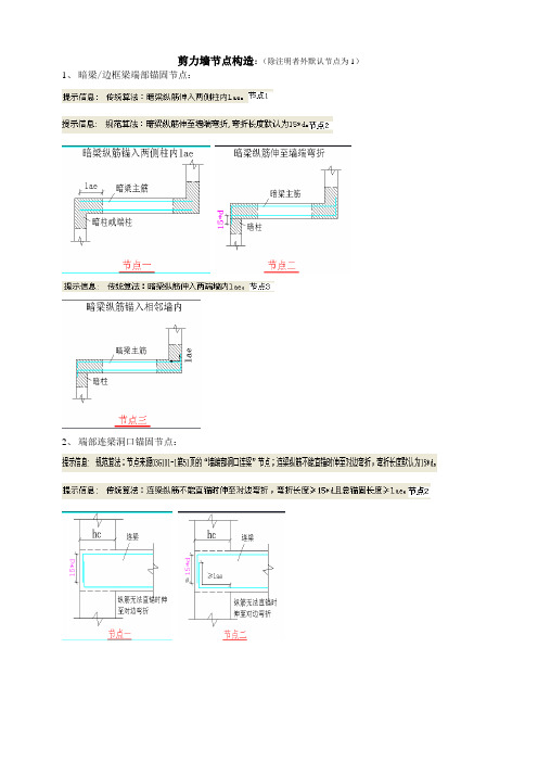 《剪力墙节点构造》