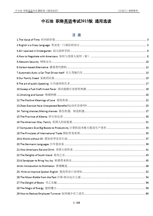中石油职称英语考试2013版《通用选读》60课全+石油人编辑