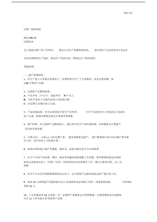 注塑车间管理制度范本.docx