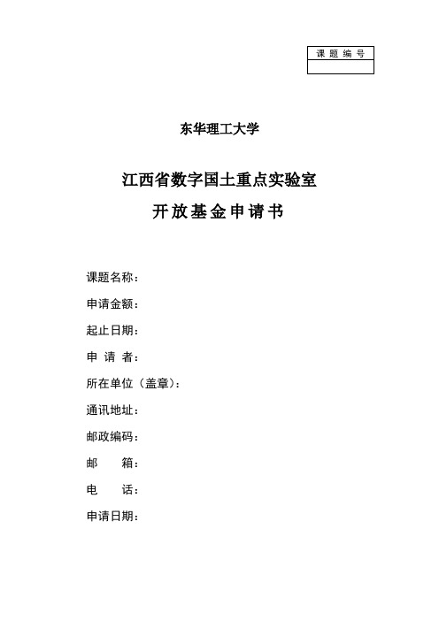项目申请人所在单位学术委员会审查