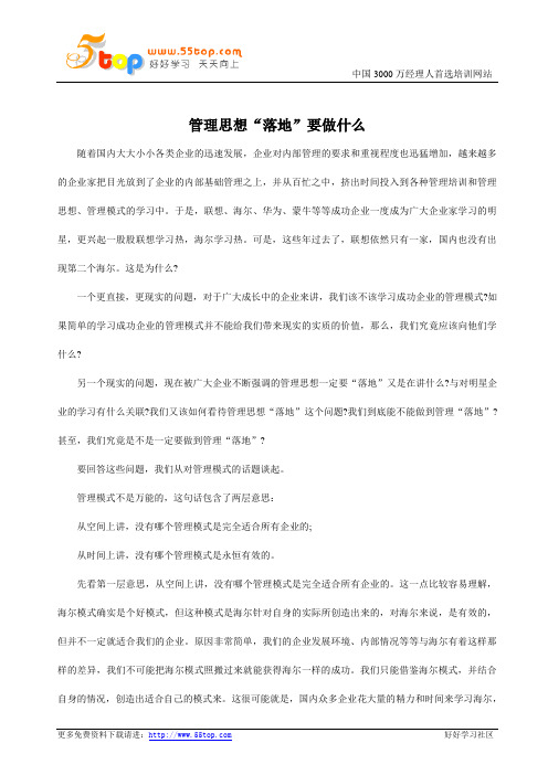 管理思想