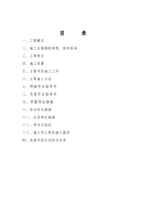 大跨度钢筋结构煤棚工程施工设计方案