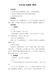 大班歌唱《机器猫》教案附简谱