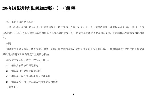 2005年国家公务员考试行政职业能力测试真题及详细解析(一)