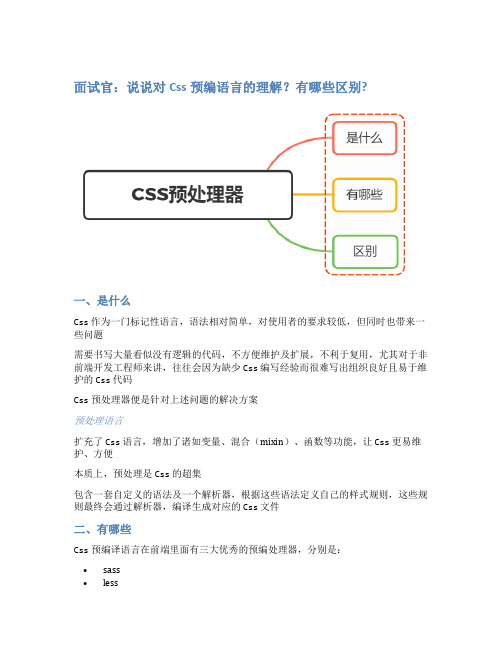 前端面试 css中知识点 sass_less_stylus 整理