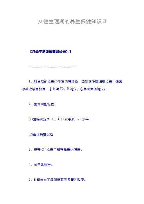 女性生理期的养生保健知识