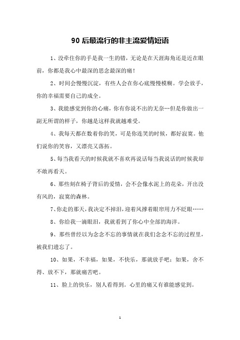 90后最流行的非主流爱情短语