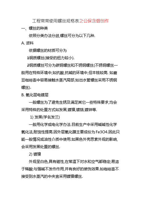 工程常用螺丝规格表(含图片)