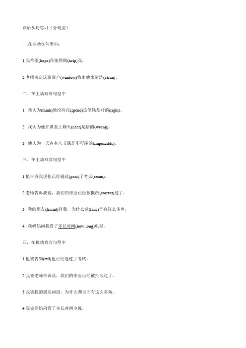 宾语从句(句型)