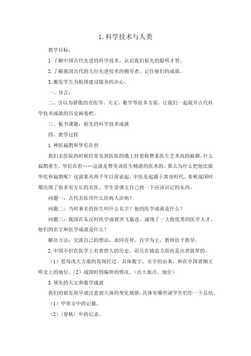 人教版小学品德与社会六年级上册《第一单元 走向文明 1 科技带给我们什么 》教学设计_16