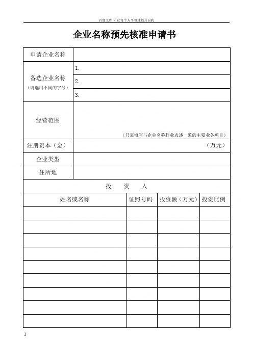 新公司注册工商表格格