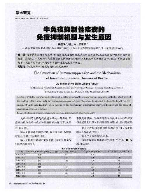 牛免疫抑制性疾病的免疫抑制机理与发生原因