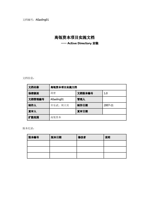 安装文档-AD安装
