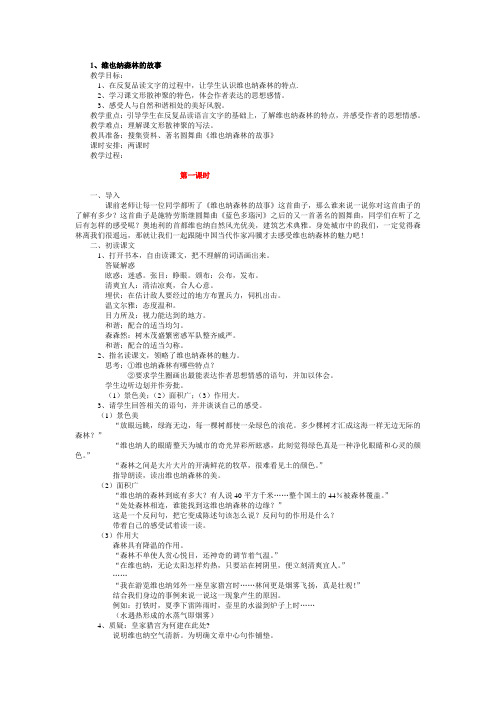 冀教版六年级语文下册教案集