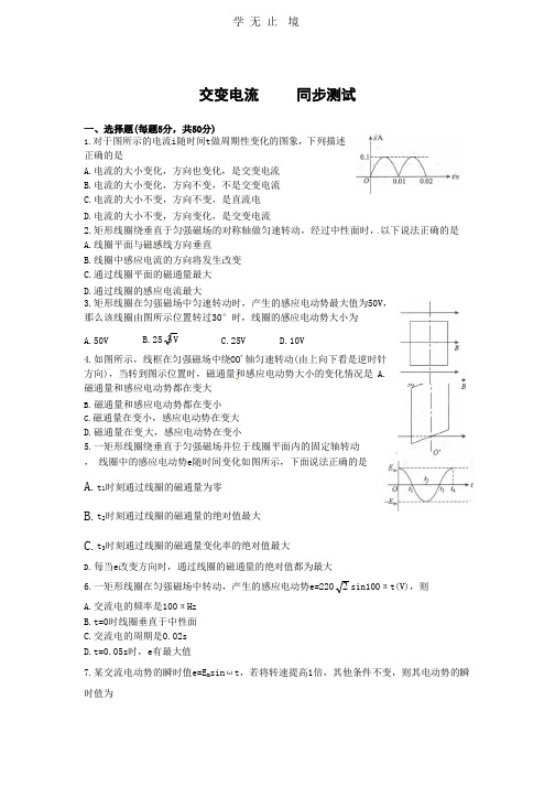人教版物理选修3-2同步练习-5.1《交变电流》 (2).pptx