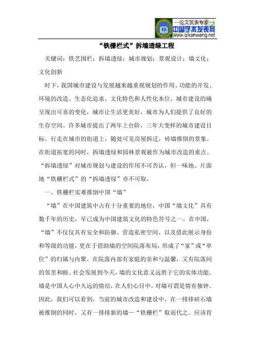 拆墙透绿工程
