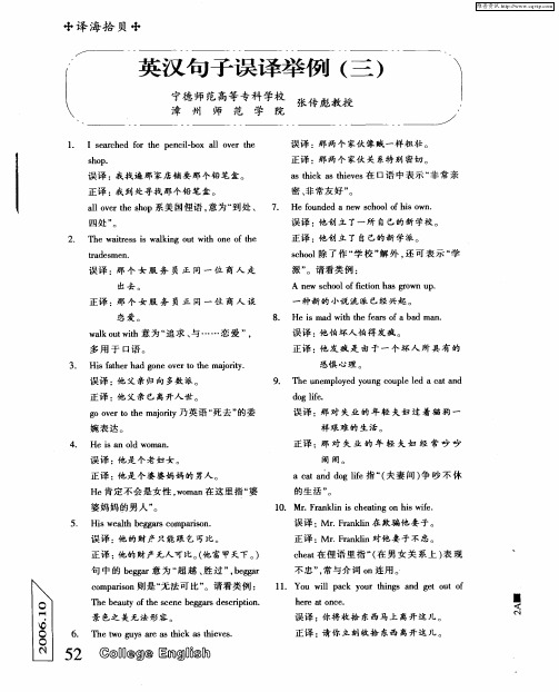 英汉句子误译举例(三)