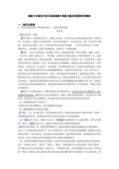 最新九年级初中语文阅读理解专项练习题及答案资料带解析