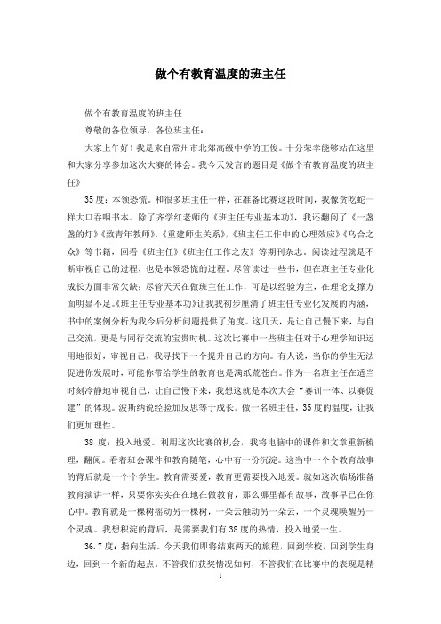 做个有教育温度的班主任