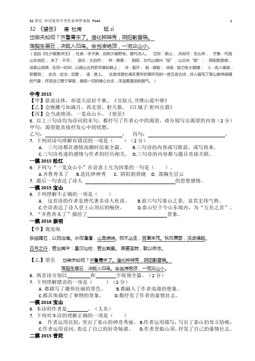 32望岳诗词鉴赏中考作业和答案版
