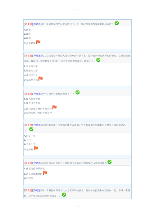 心理学网络形考作业2