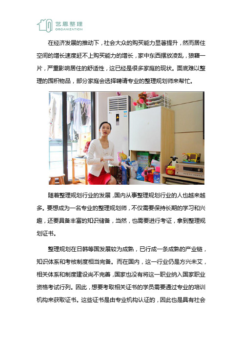 整理规划师考证