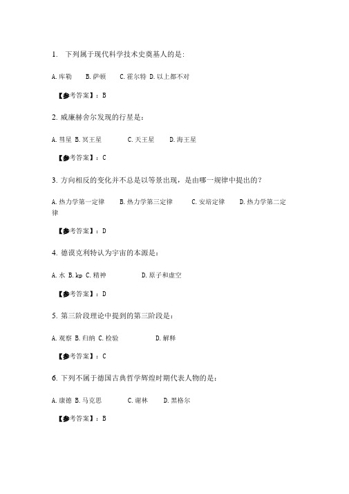 奥鹏南开20春学期1709、1803、1809、1903、1909、2003世界科技文化史尔雅在线作