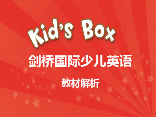 Kid's Box教材体系解析
