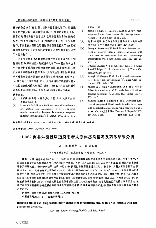 1086例非淋菌性尿道炎患者支原体感染情况及药敏结果分析
