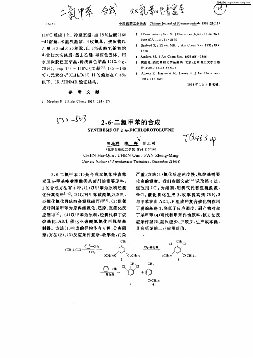 2,6—二氯甲苯的合成