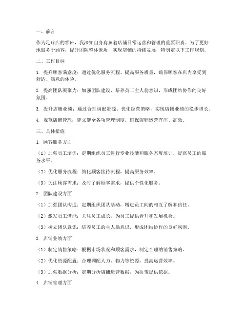 足疗店领班工作规划