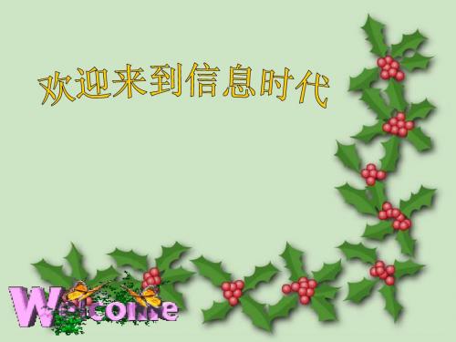 物理：一、信息与信息传播课件(苏科版九年级下)