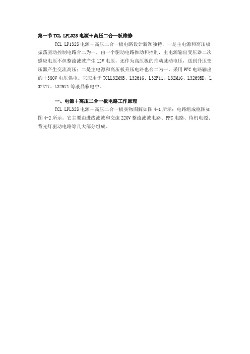 第一节TCL LPL32S电源