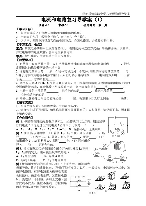 电流和电路复习导学案