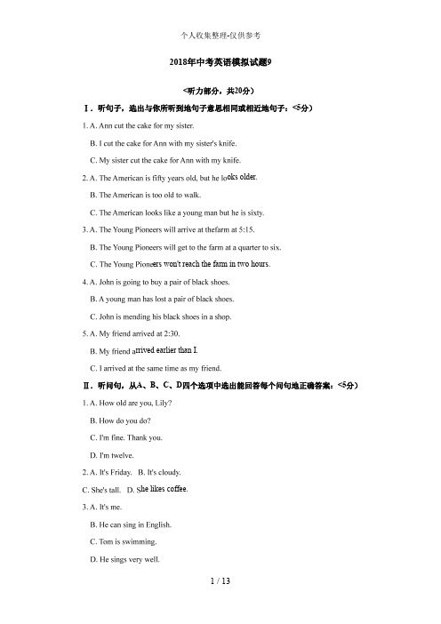 2017年中考英语模拟试题(含听力原文及答案)9