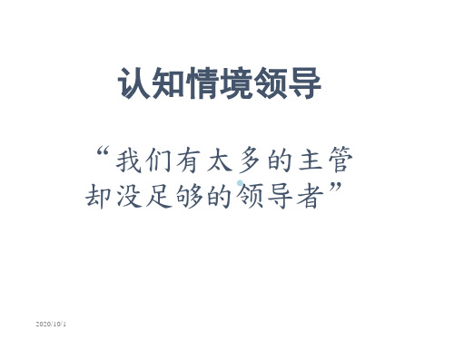 情景领导力培训课件