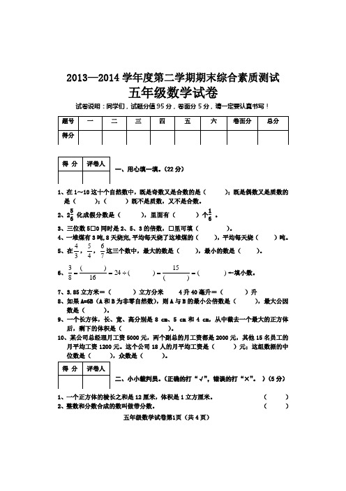 小学五年级第二学期期末检测数学试卷和参考答案