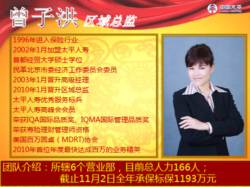 太平MDRT曾子洪分享课件-我的寿险之路