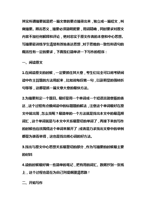 英语二摘要写作